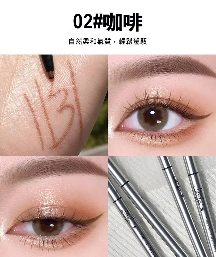 【一筆成型】持久防水不暈妝眼線膠筆