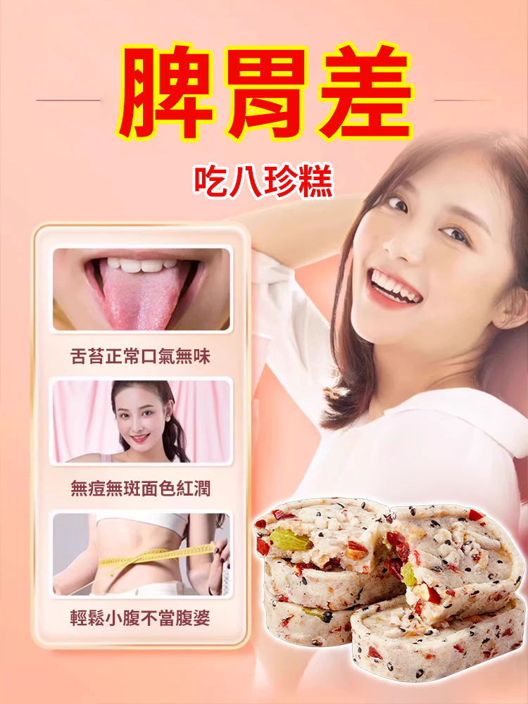 堅果紅棗山藥八珍糕