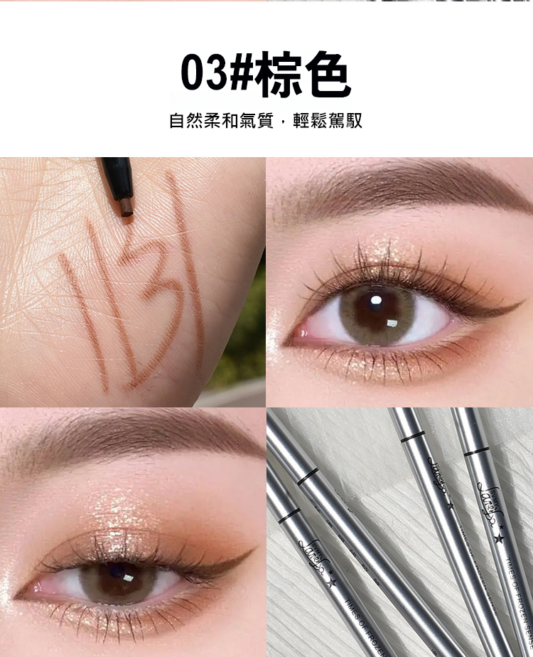 【一筆成型】持久防水不暈妝眼線膠筆