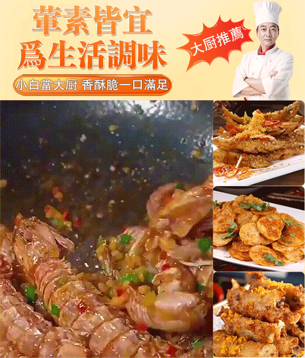 蒜香椒鹽粉