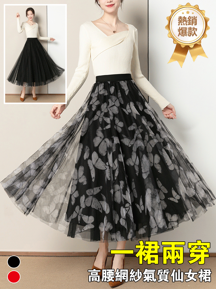 裙子兩穿高腰網紗氣質仙女裙