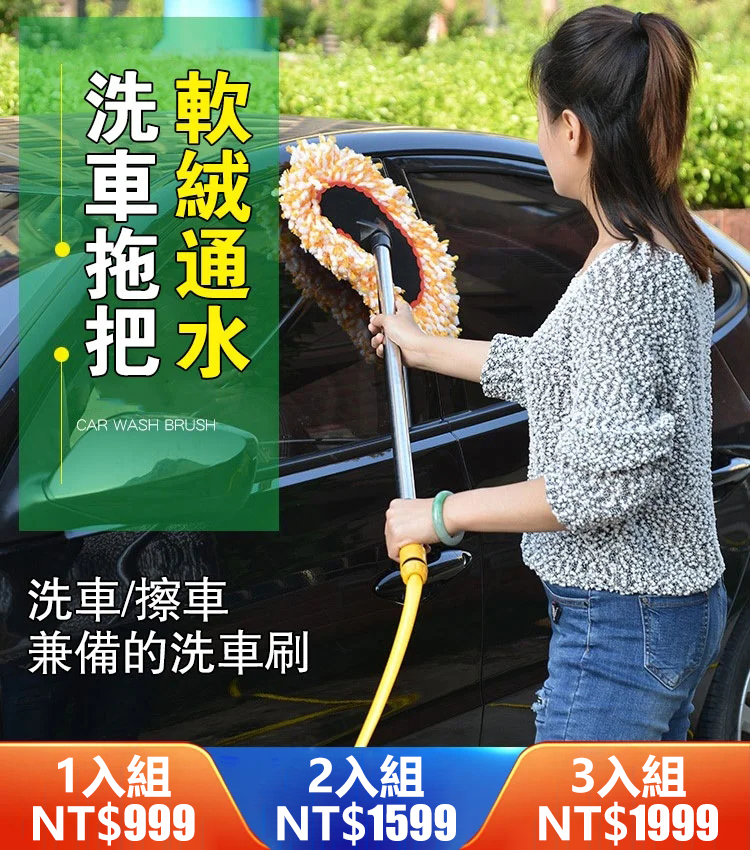 免插電洗車套裝