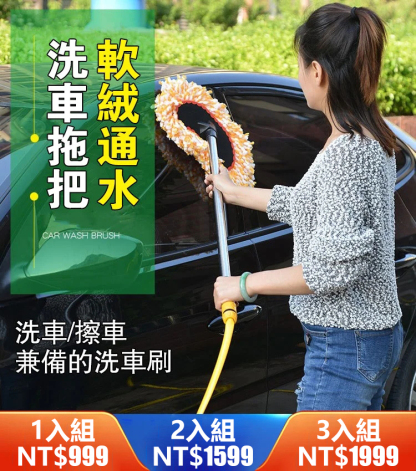 免插電洗車套裝