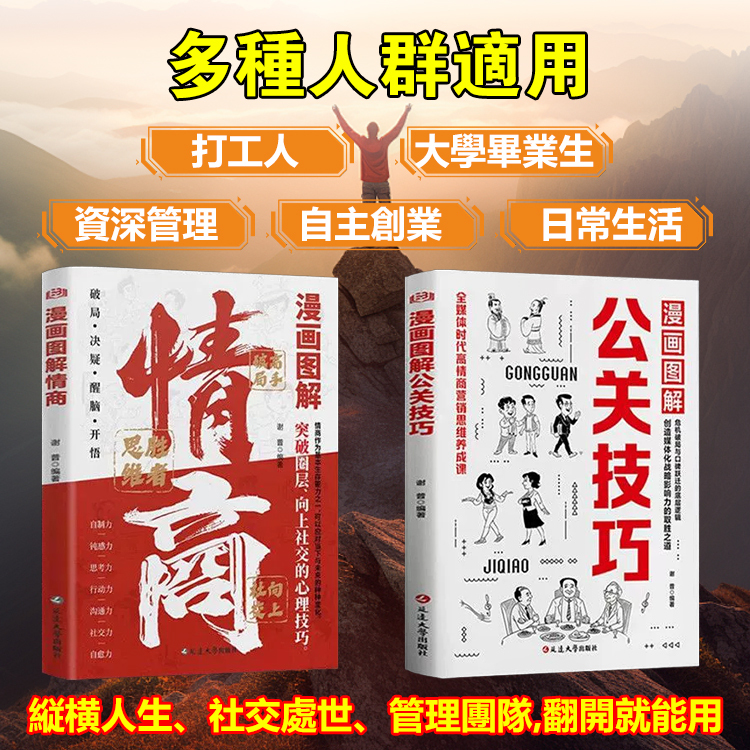 【受益一生的成功之道】漫畫圖解公關技巧