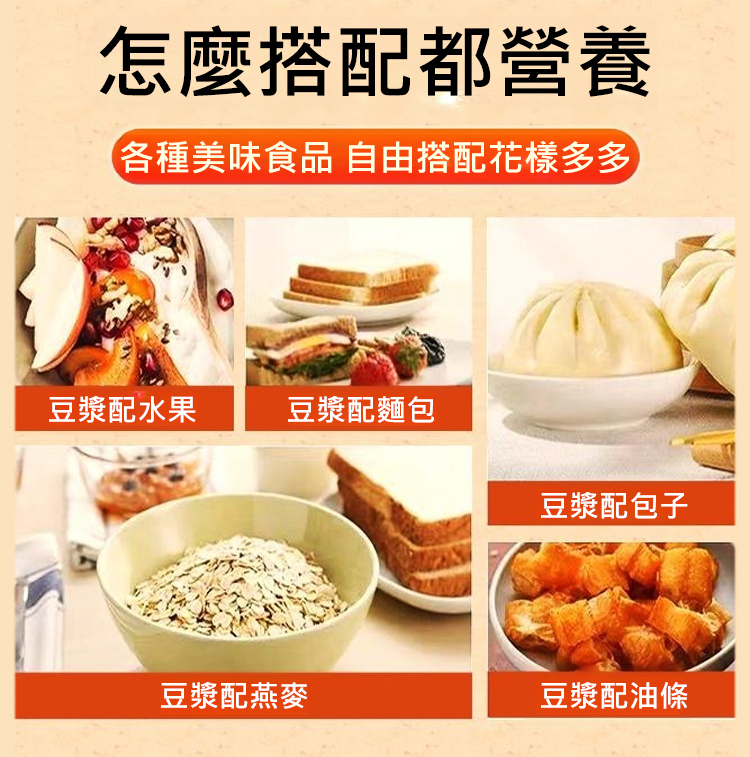【補氣健脾】黃耆黨參豆漿粉