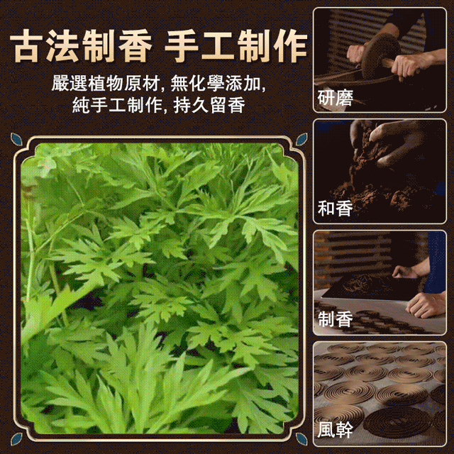 植物檀香蚊香