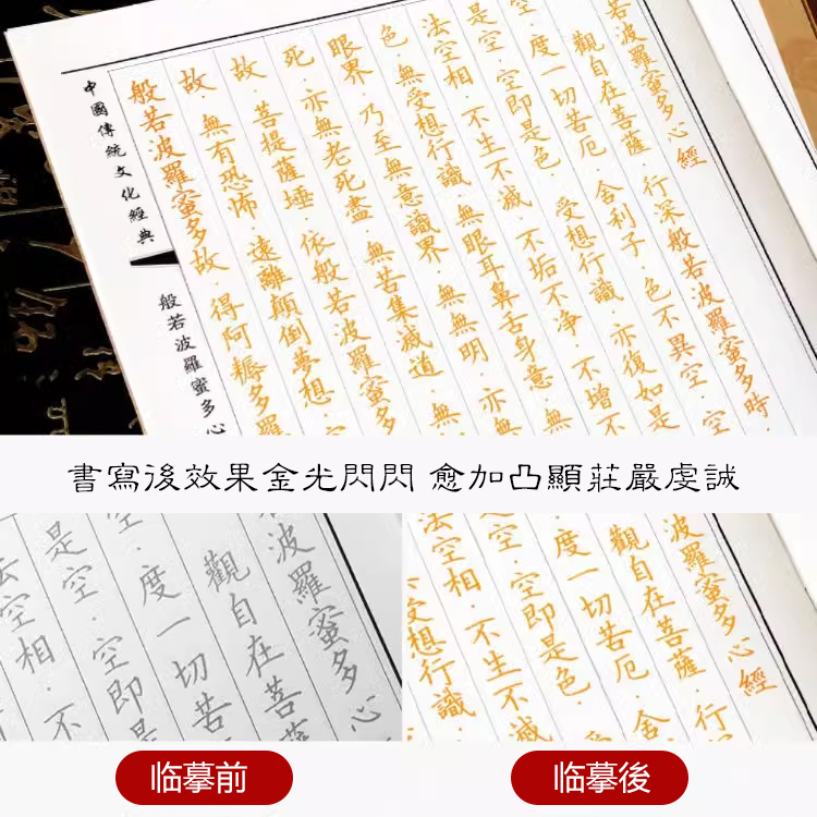 聚財改運臨摹經書字帖