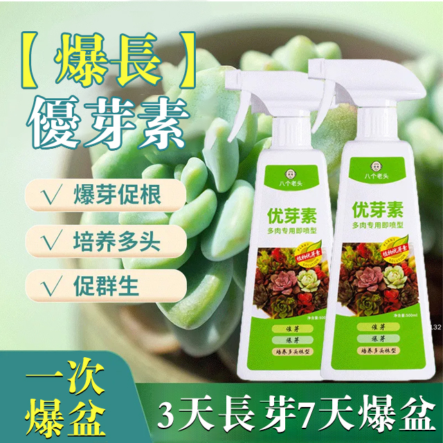 【爆長】優芽素