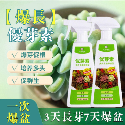 【爆長】優芽素