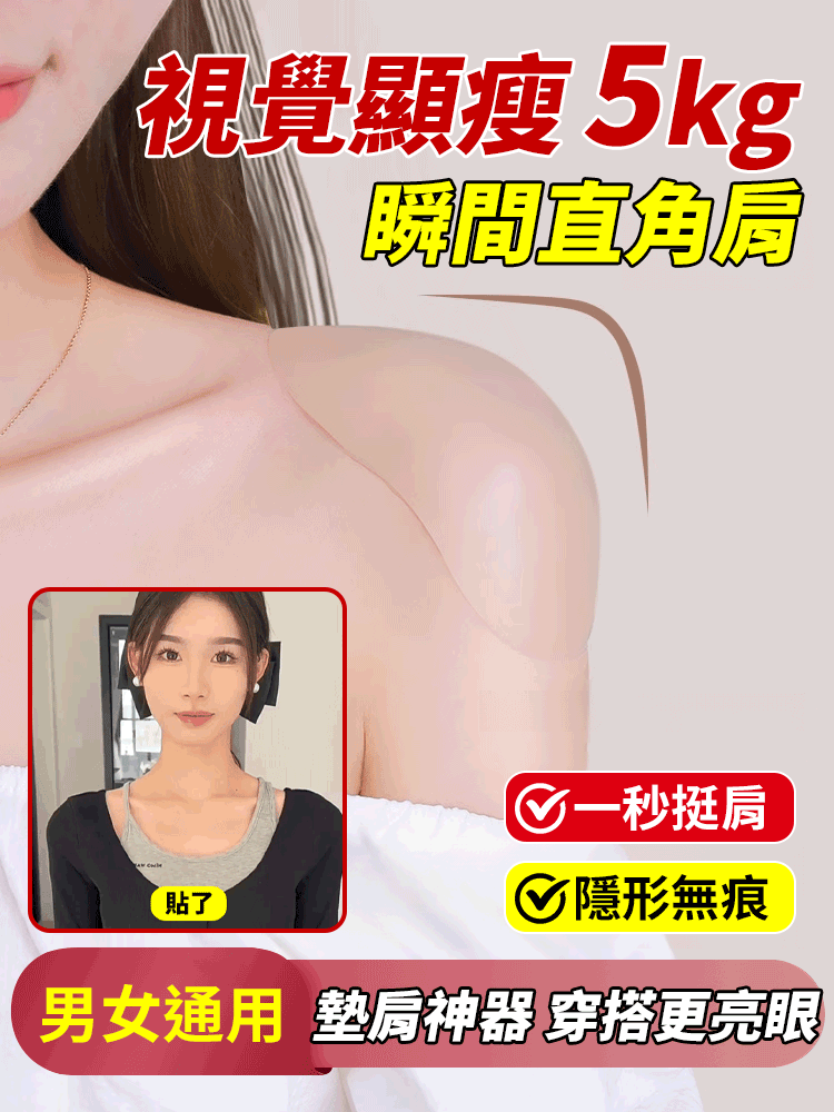 【視覺顯瘦十公斤】溜肩圓肩必備親膚隱形墊肩