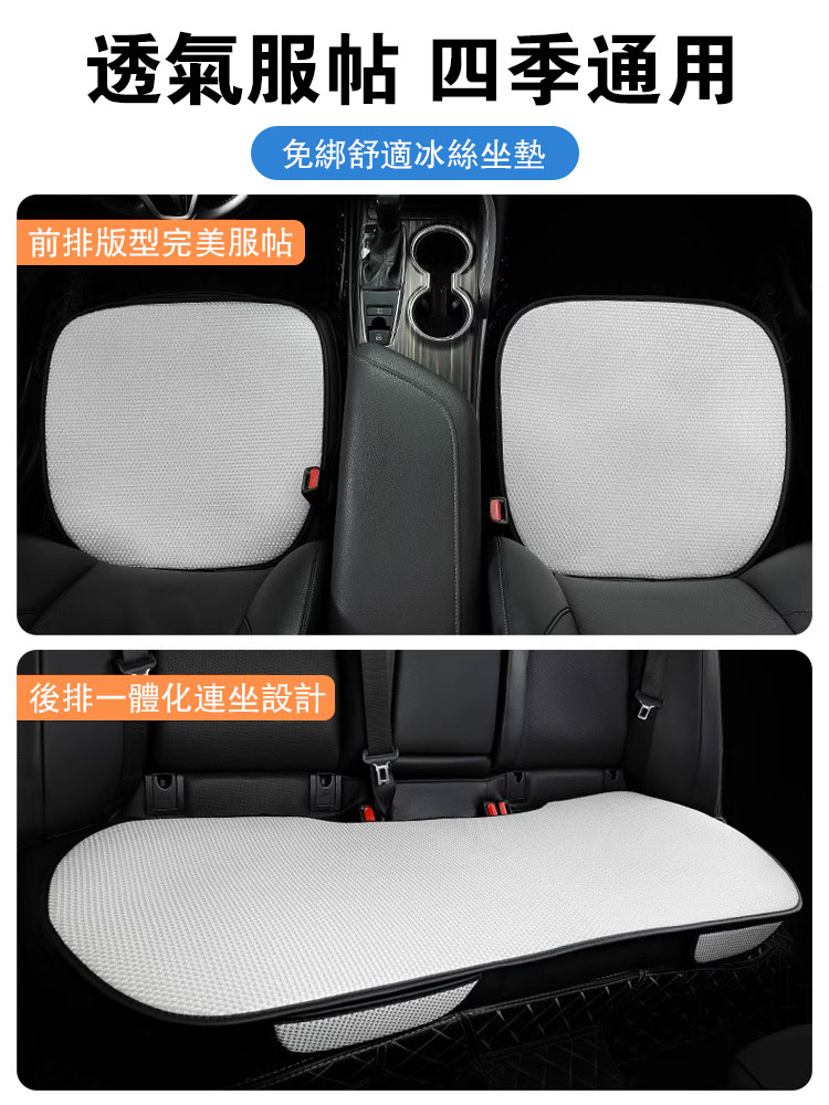 冰絲透氣汽車坐墊【3件套】