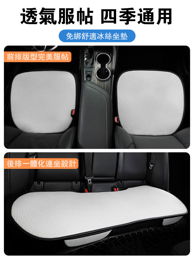 冰絲透氣汽車坐墊【3件套】