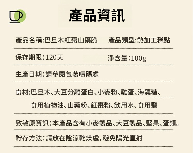 翻译件-JC-巴旦木红枣山药脆饼-1172895-系统_29.jpg