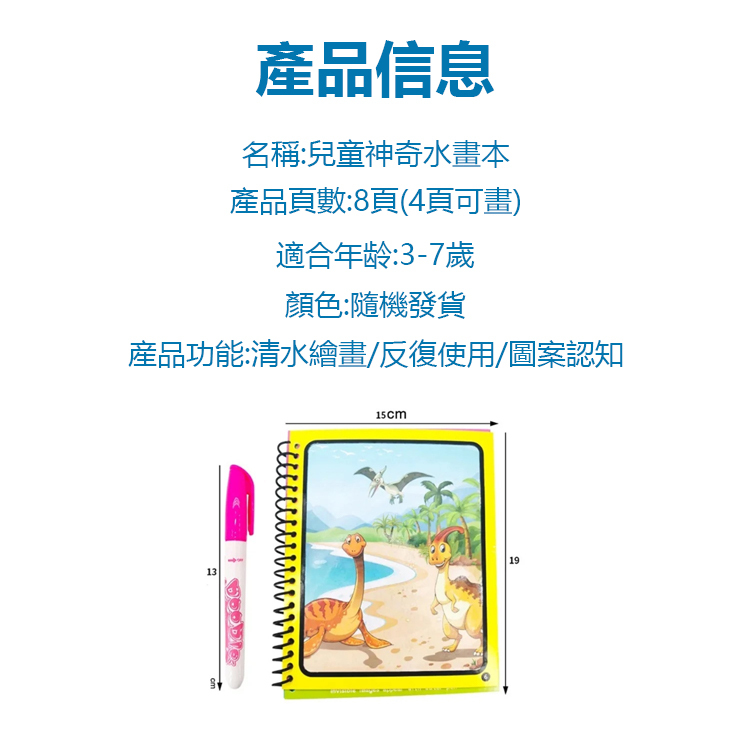 神奇的水畫書