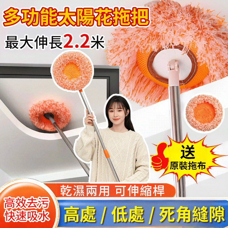【送原裝拖布】可伸縮太陽花多功能拖把