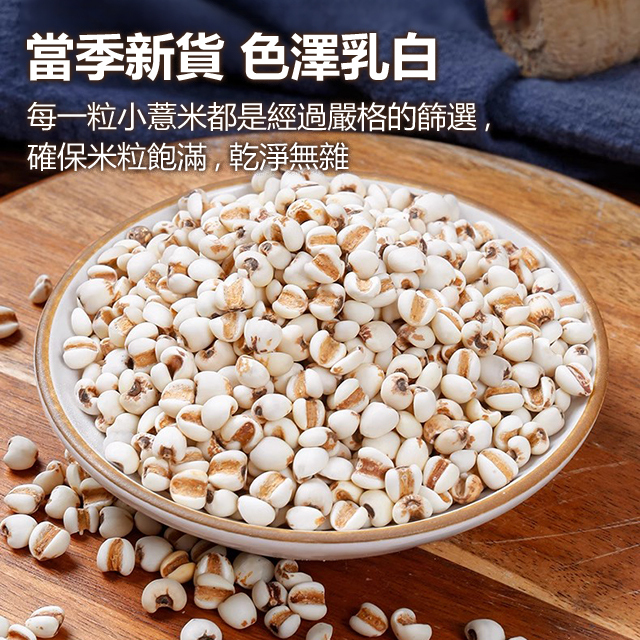 低溫烘焙炒薏米