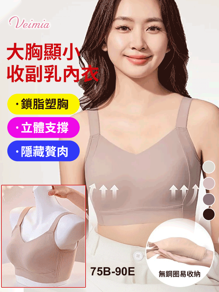 抗下垂大胸託收副乳胸罩