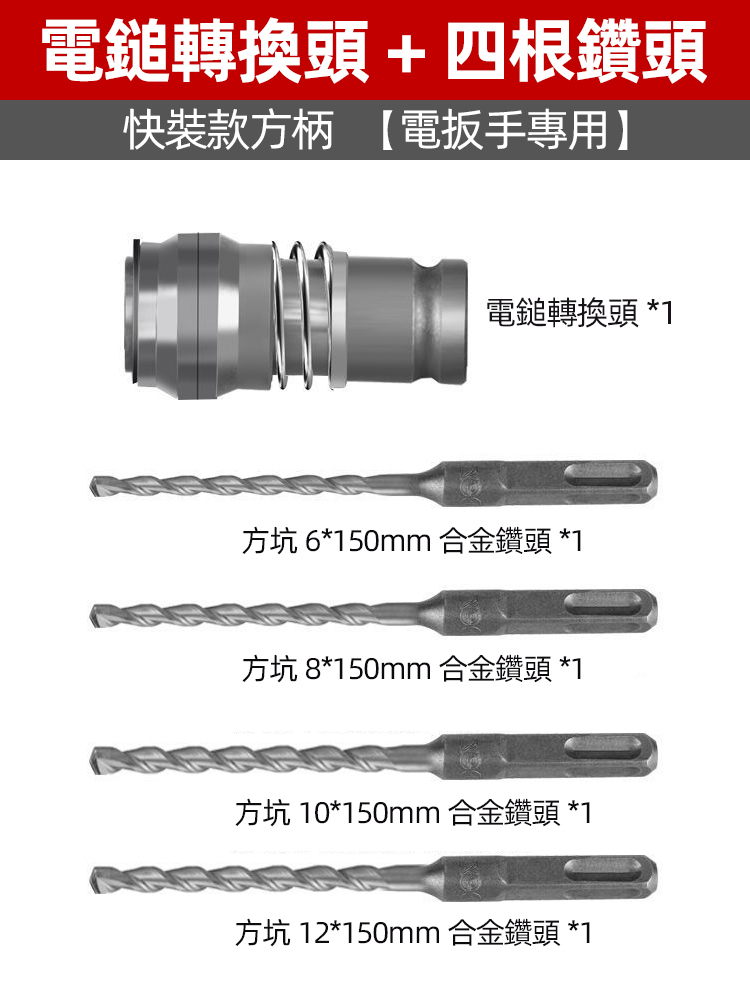 電動扳手轉換頭