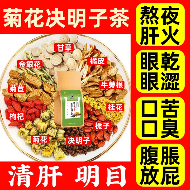 蒲公英菊花決明子茶