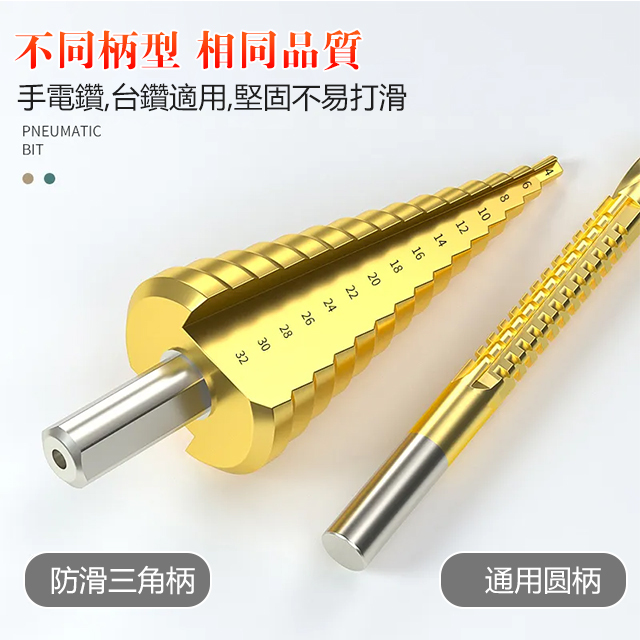 直槽階梯鑽6件套