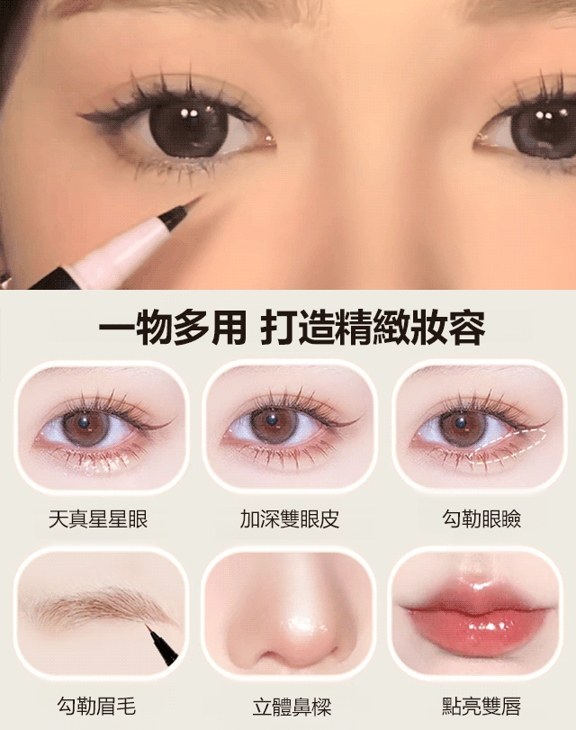 心動雙頭眼線筆