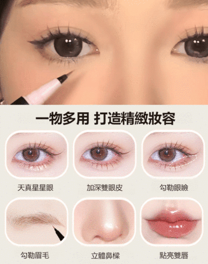 心動雙頭眼線筆