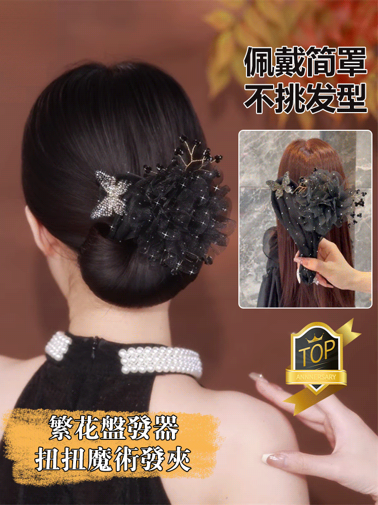 繁花盤發器扭扭魔術髮夾