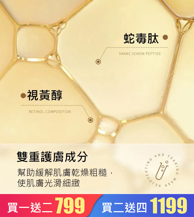 視黃醇蛇毒肽黃金面膜