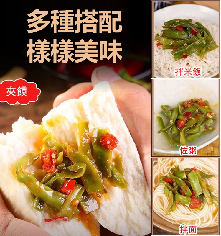 Gk-【香辣下飯】剁椒貢菜