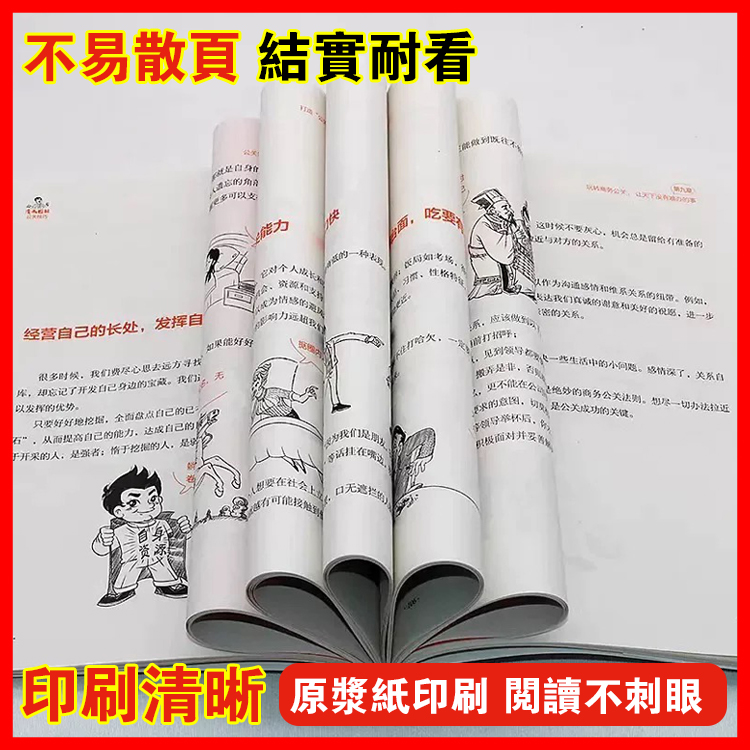 【受益一生的成功之道】漫畫圖解公關技巧