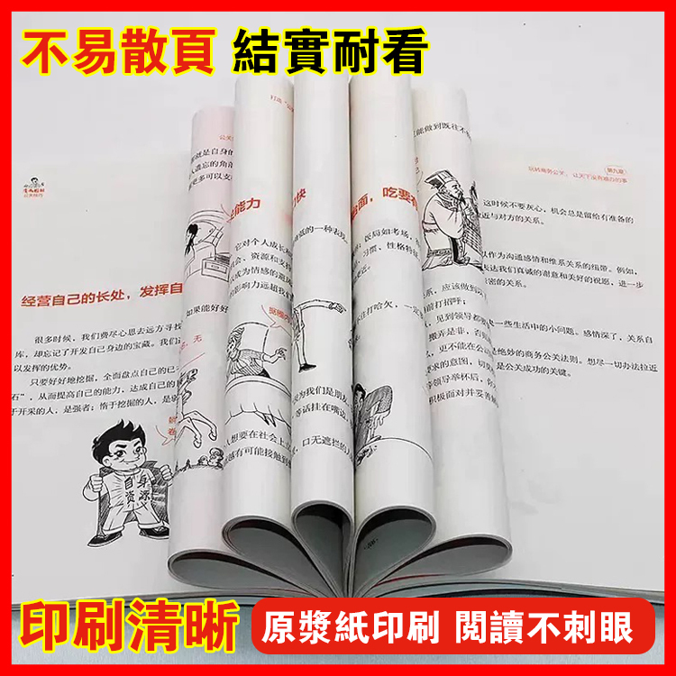 【受益一生的成功之道】漫畫圖解公關技巧