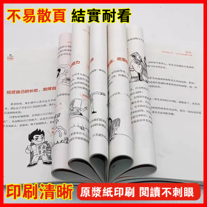【受益一生的成功之道】漫畫圖解公關技巧