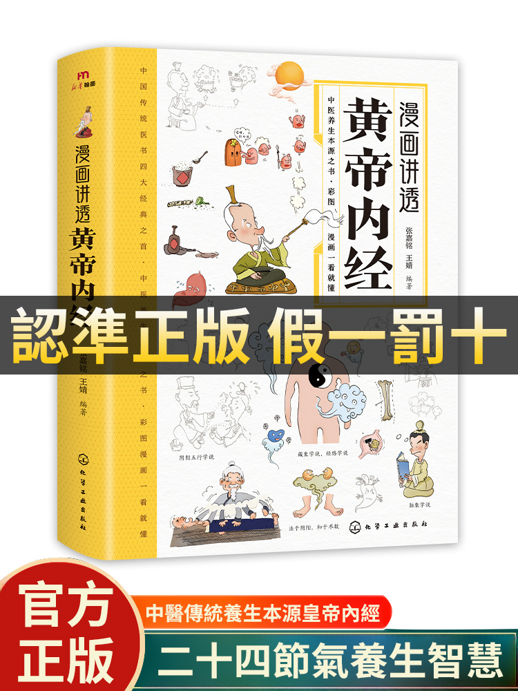 漫畫講透黃帝內經漫畫
