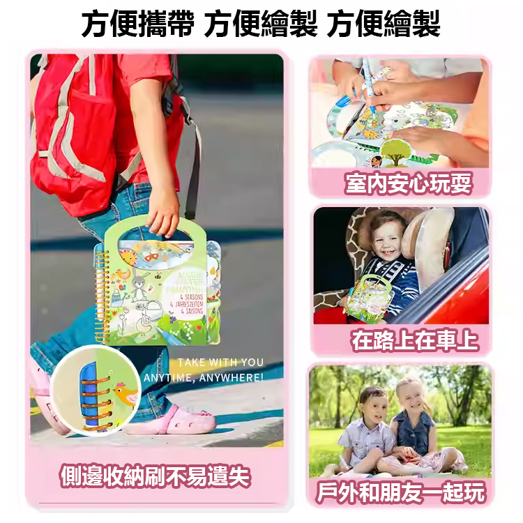 可反覆塗鴉水畫本