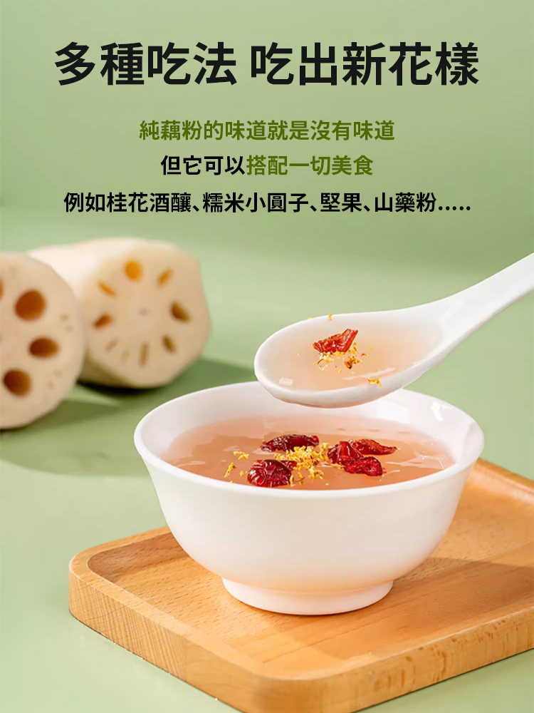 西湖純藕粉