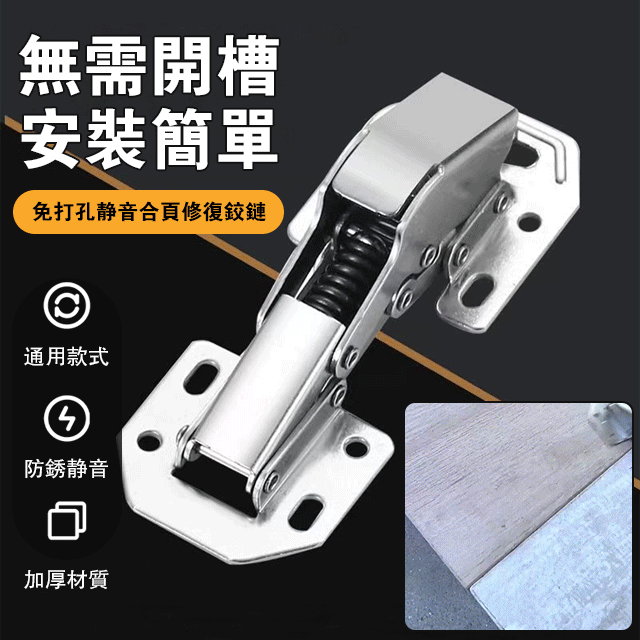 免打孔靜音合頁修復鉸鏈