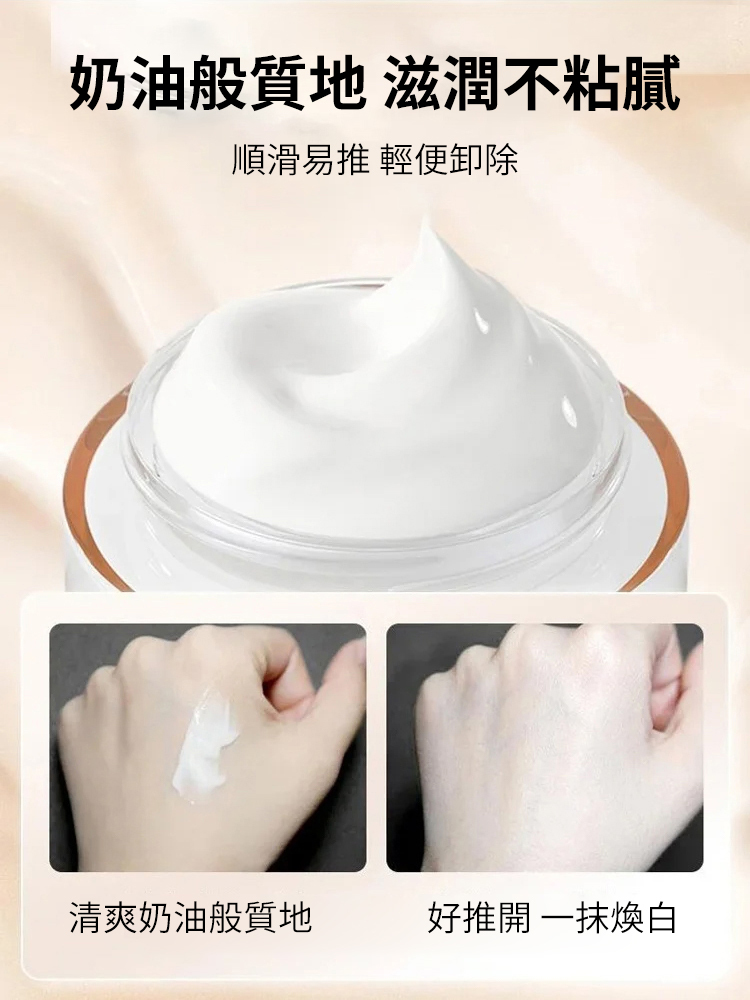 菸鹼醯胺貴婦素顏霜