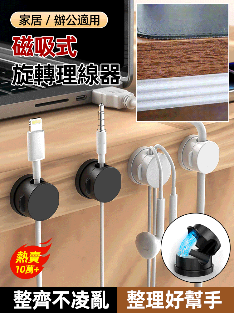 磁吸式旋轉理線器