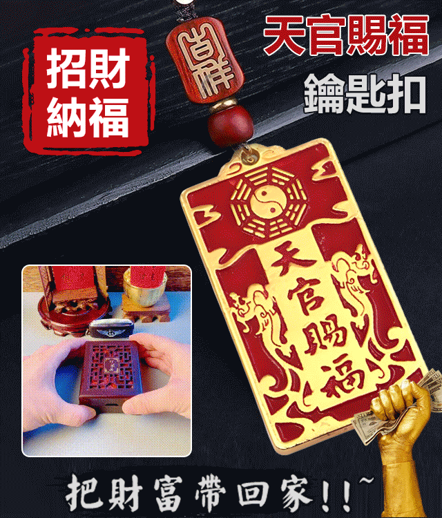 天官賜福鑰匙扣