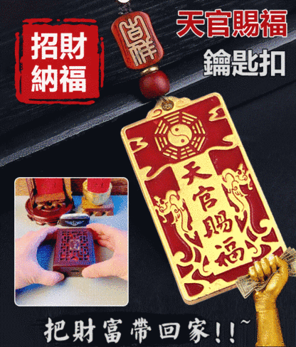 天官賜福鑰匙扣