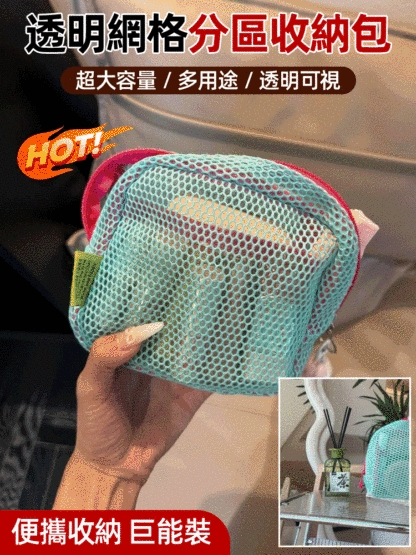 網格分區收納包