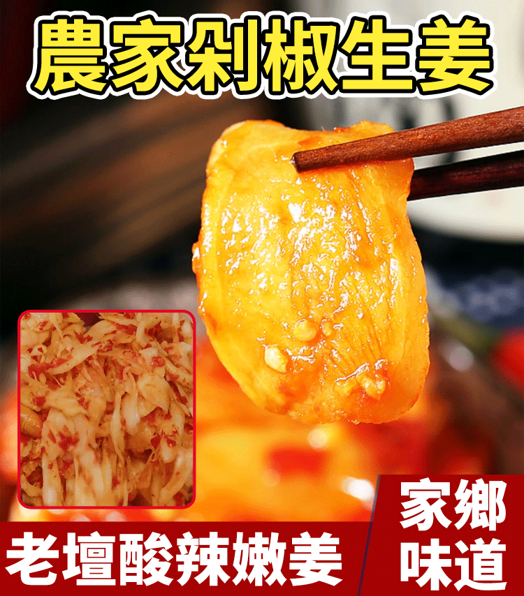 【解酒祛濕】下飯剁椒子薑片