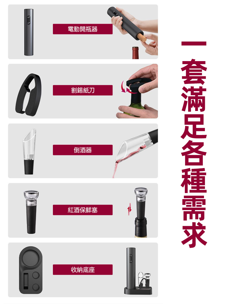 紅酒電動開瓶器套裝