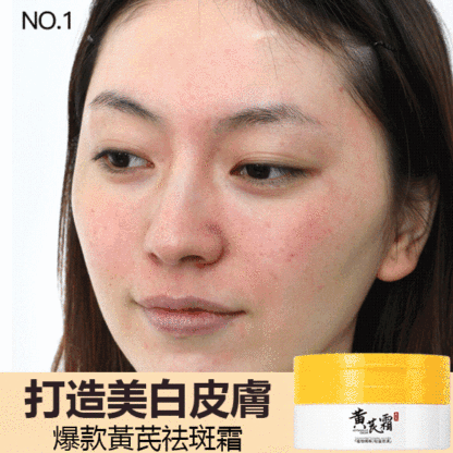 爆款潤凰黃芪淡斑霜