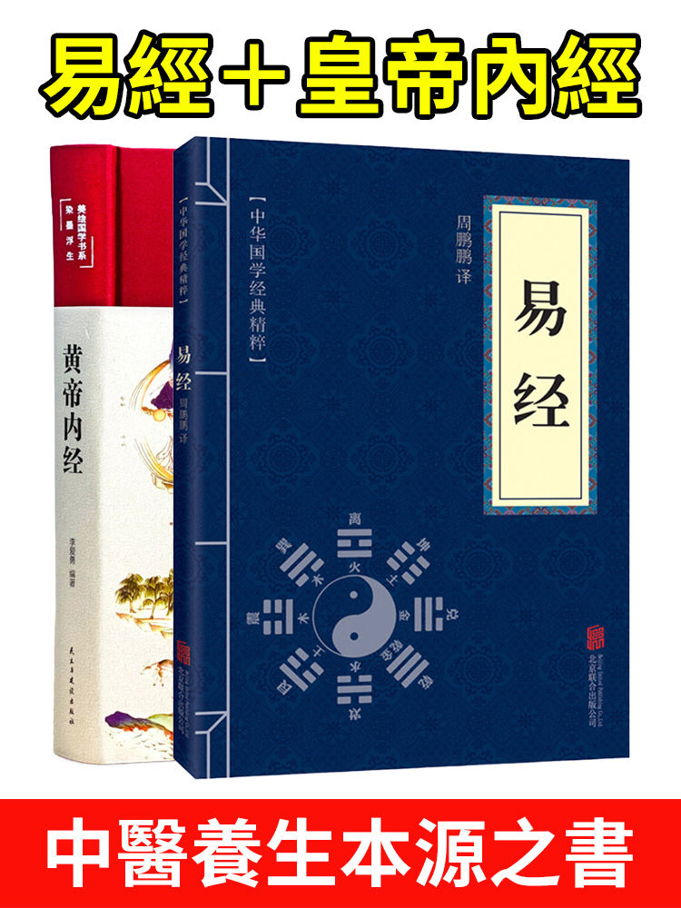 漫畫講透黃帝內經漫畫
