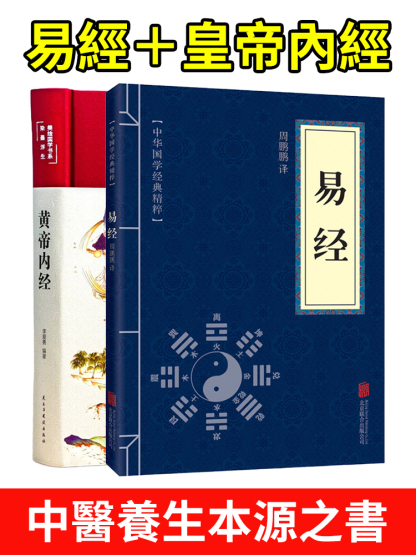 漫畫講透黃帝內經漫畫