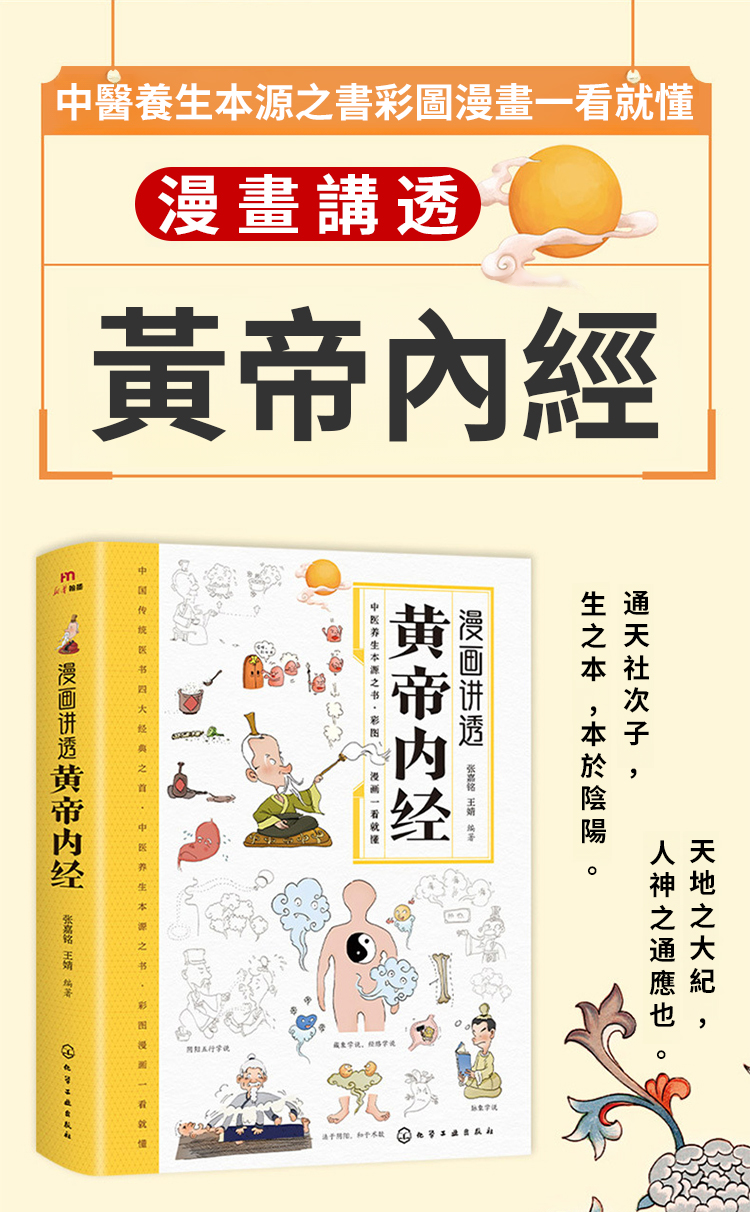 翻译件-SL-漫画讲透黄帝内经漫画-1199329-系统_07.jpg