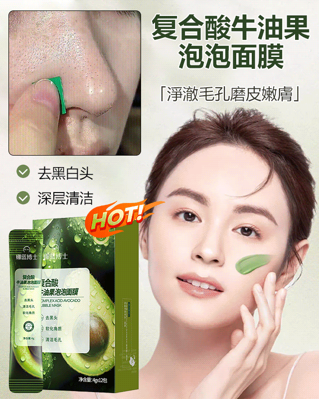 深層清潔牛油果面膜