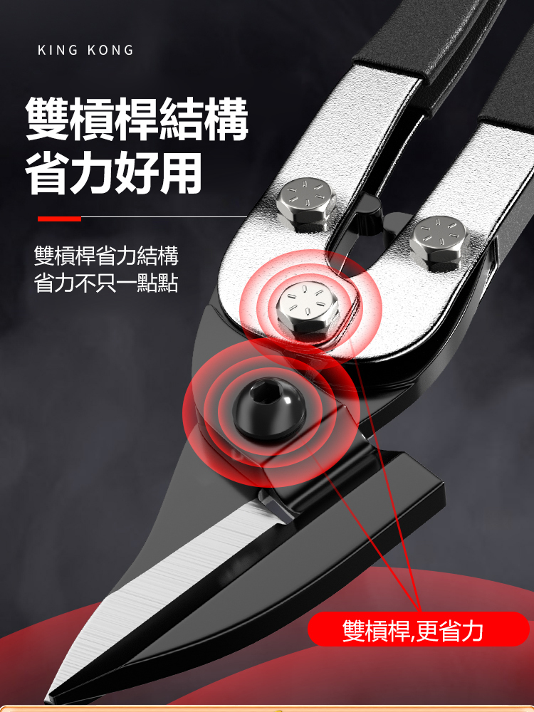 多功能重工鐵皮金剛剪