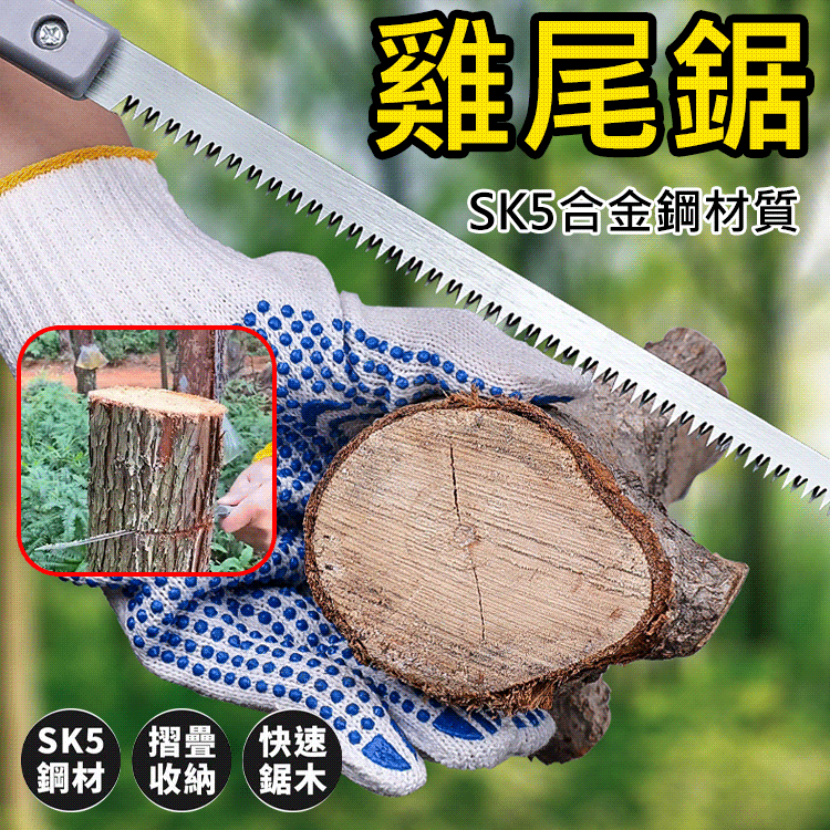 雞尾鋸小鋸園林園藝鋸伐木鋸樹枝鋸手板